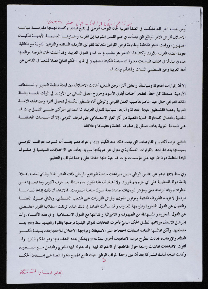 كلمة لبسام الشكعة في مجمع النقابات المهنية، عمّان، 1998
