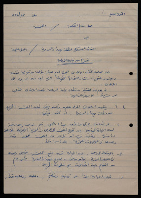 The Israeli High Court of Justice Decision on Hana Ash-Shakʿa