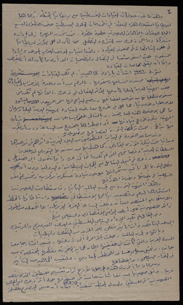 كلمة لبسام الشكعة في مجمع النقابات المهنية، عمان، 1998
