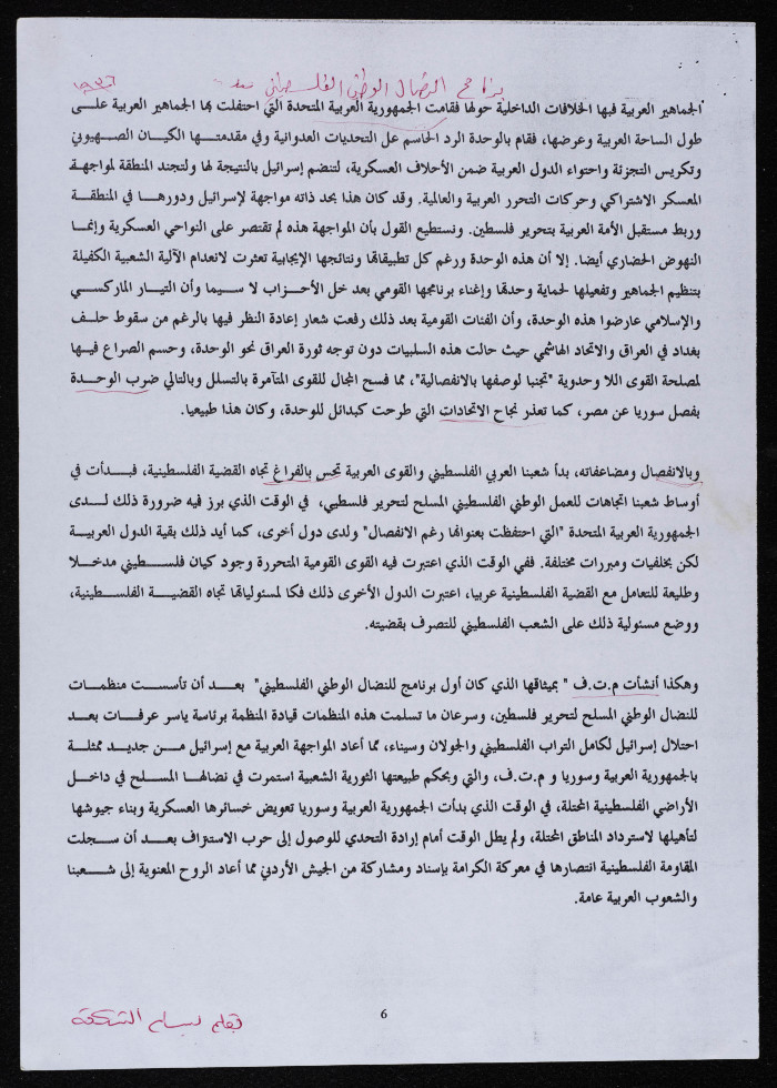 كلمة لبسام الشكعة في مجمع النقابات المهنية، عمّان، 1998