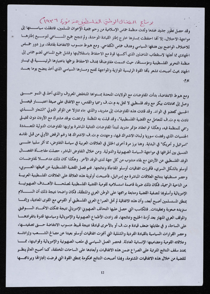 كلمة لبسام الشكعة في مجمع النقابات المهنية، عمّان، 1998