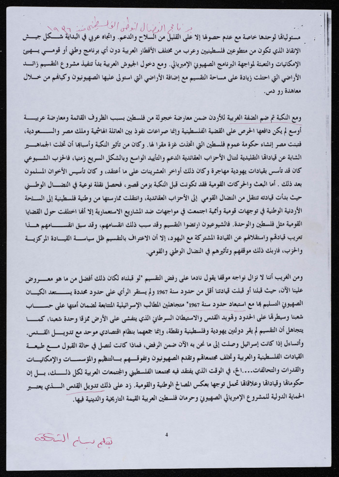 كلمة لبسام الشكعة في مجمع النقابات المهنية، عمّان، 1998