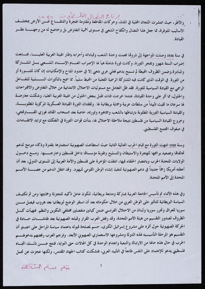 كلمة لبسام الشكعة في مجمع النقابات المهنية، عمّان، 1998