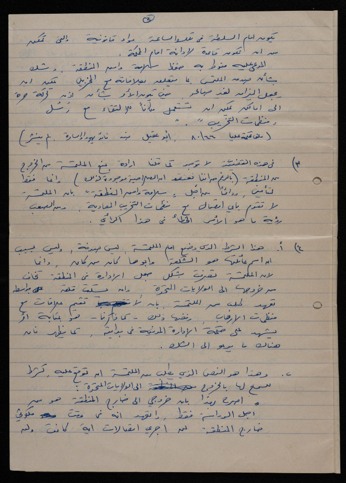 قرار المحكمة العليا الإسرائيلية في قضية هناء بسام الشكعة، 6 تشرين الأول 1982