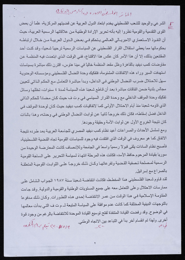 دعوة بسام الشكعة للمؤتمر السادس الفلسطيني في الدانمارك