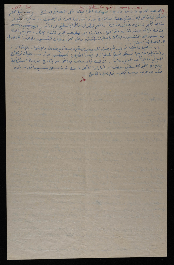 إعلان تأسيس التجمع الفلسطيني 