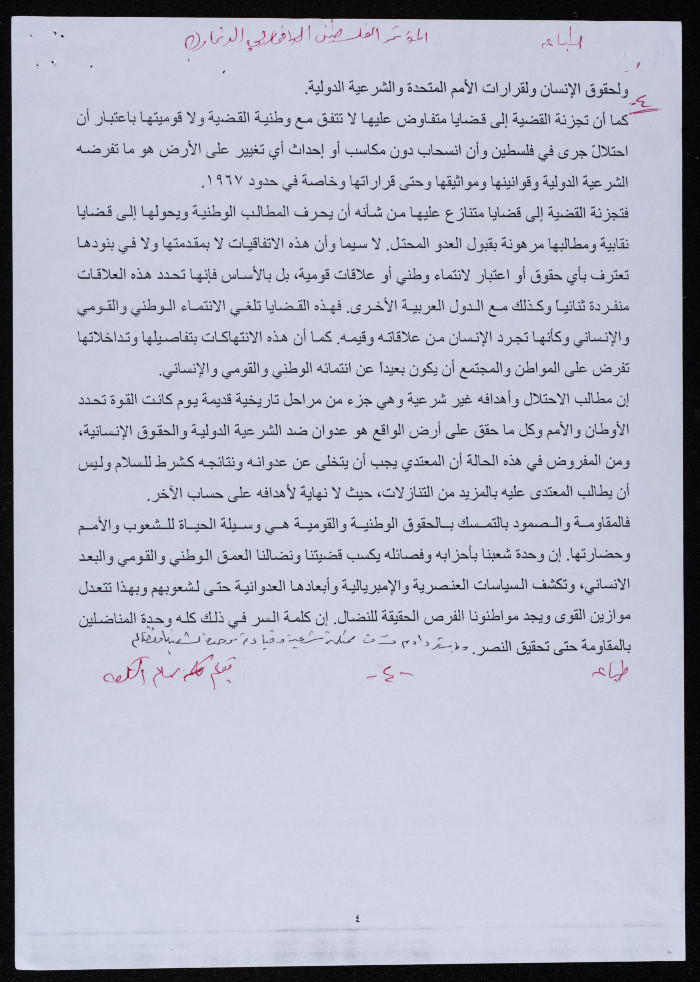 دعوة بسام الشكعة للمؤتمر السادس الفلسطيني في الدانمارك