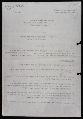 A Request for an Appeal Submitted to the Supreme Court on behalf of Hanaa Bassam ash-Shak