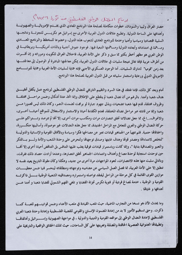 كلمة لبسام الشكعة في مجمع النقابات المهنية، عمّان، 1998