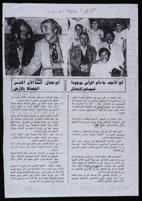 "بسام الشكعة الملك غير المتوج" قصاصة من جريدة الشعب ، 13 كانون الثاني1981