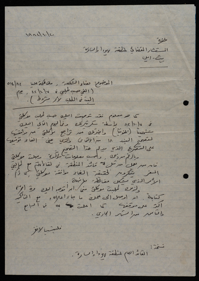 A Letter from Felicita  Langer to the Judicial Adviser for the Judea and Samaria, 20 October 1984