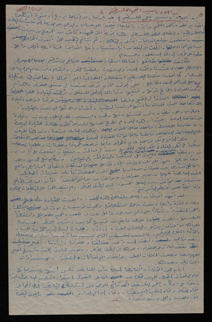 إعلان تأسيس التجمع الفلسطيني 