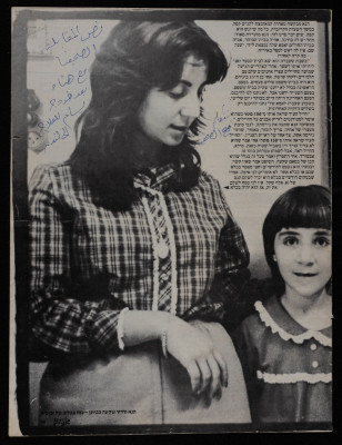 An Interview in Hebrew with Hana Bassam ash-Shakaa, 1982