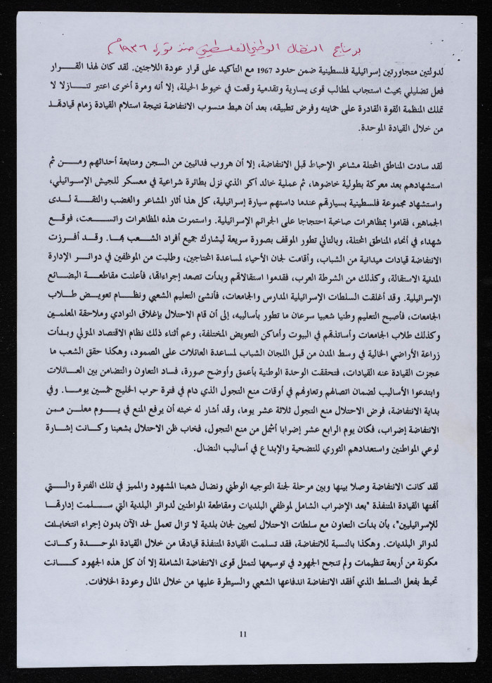 كلمة لبسام الشكعة في مجمع النقابات المهنية، عمّان، 1998