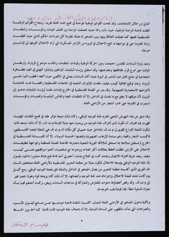 كلمة لبسام الشكعة في مجمع النقابات المهنية، عمّان، 1998