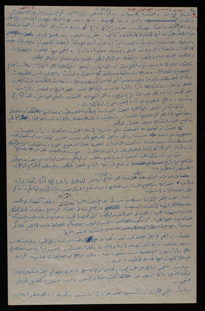 إعلان تأسيس التجمع الفلسطيني 