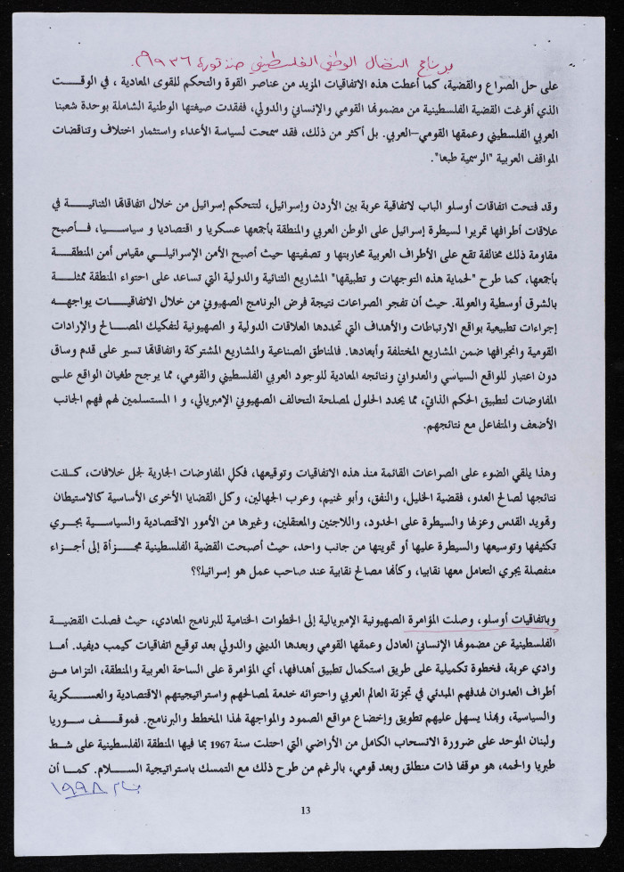 كلمة لبسام الشكعة في مجمع النقابات المهنية، عمّان، 1998