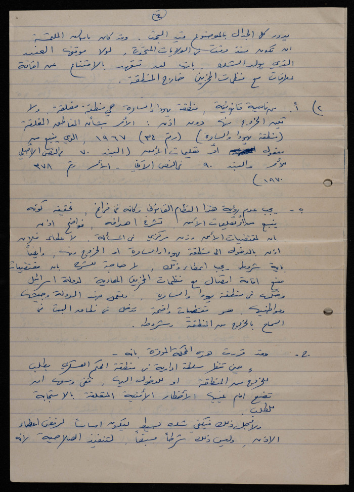 قرار المحكمة العليا الإسرائيلية في قضية هناء بسام الشكعة، 6 تشرين الأول 1982