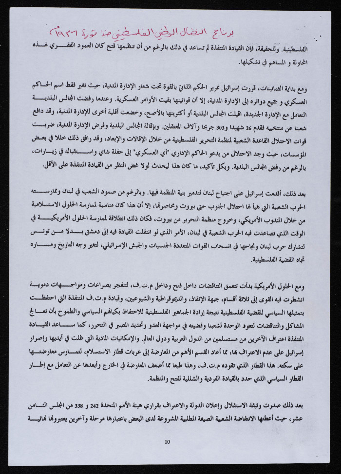 كلمة لبسام الشكعة في مجمع النقابات المهنية، عمّان، 1998