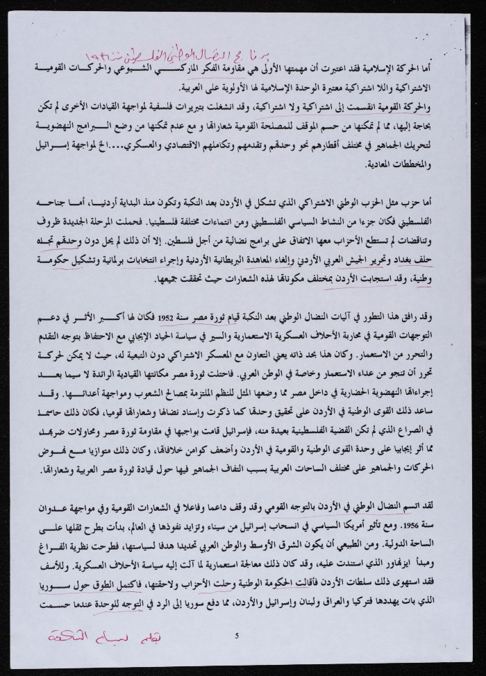 كلمة لبسام الشكعة في مجمع النقابات المهنية، عمّان، 1998