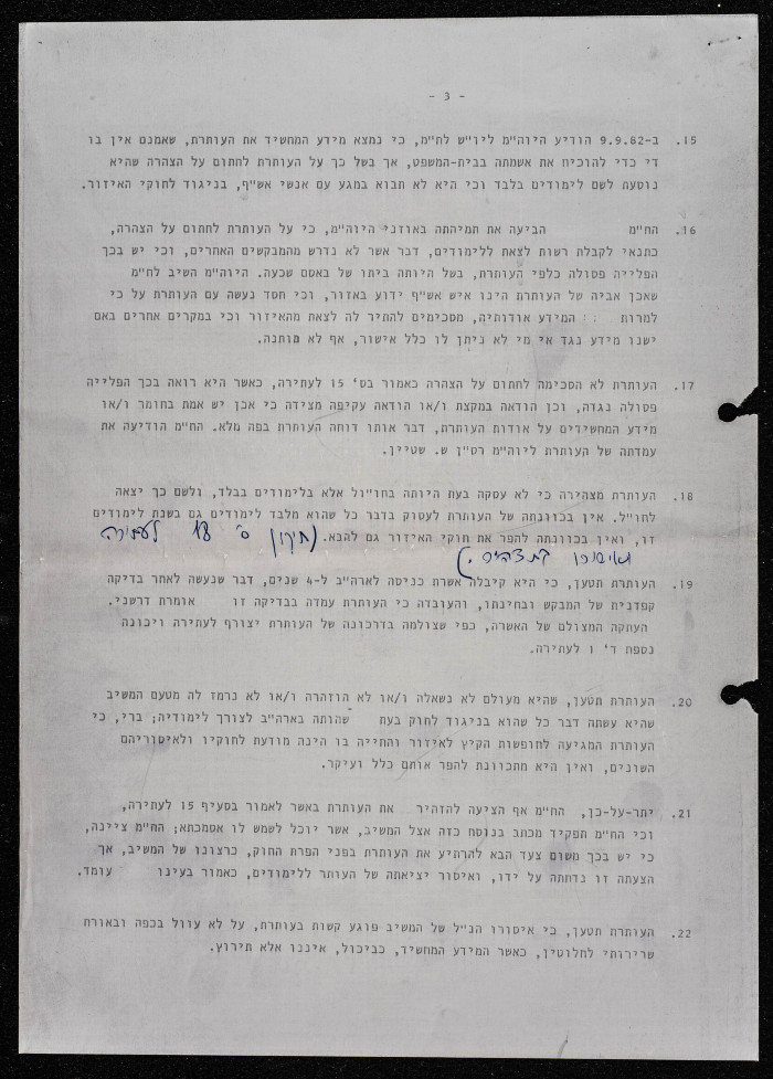 A Request for an Appeal Submitted to the Supreme Court on behalf of Hanaa Bassam ash-Shak'a, 1982