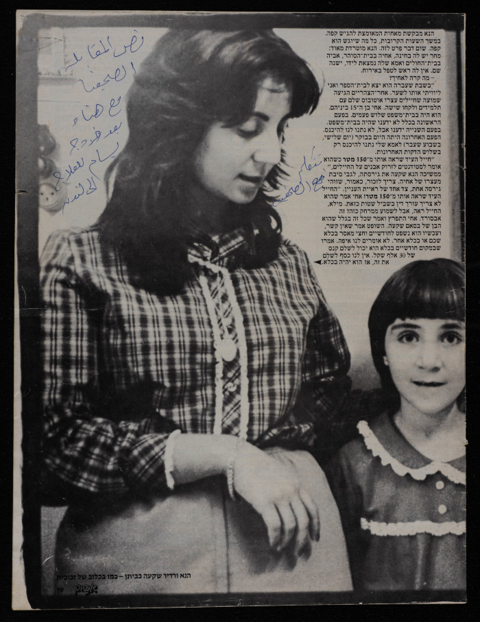مقابلة صحفية باللغة العبرية مع هناء بسام الشكعة، 1982