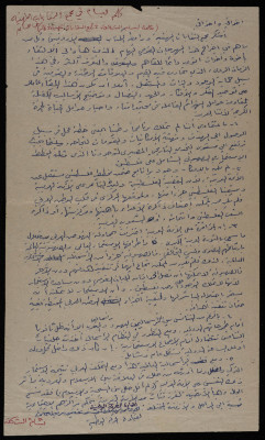 كلمة لبسام الشكعة في مجمع النقابات المهنية، عمان، 1998