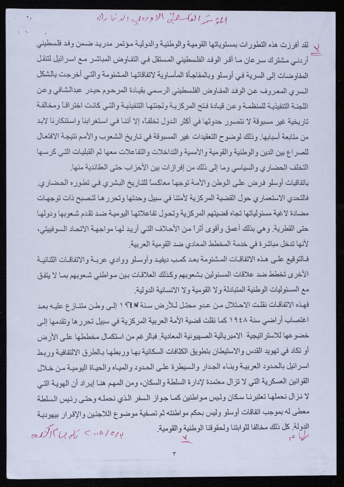 دعوة بسام الشكعة للمؤتمر السادس الفلسطيني في الدانمارك