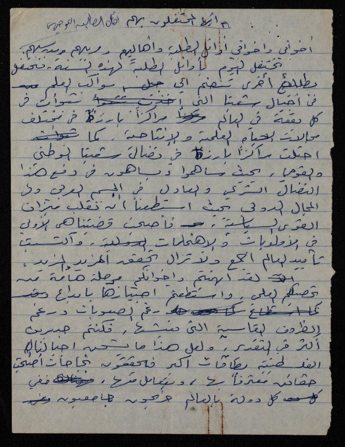 A Speech by Bassam ash-Shak'a at a Ceremony for High School Graduates