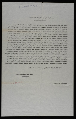 "بيان صادر عن مجلس بلدي نابلس"، 3 كانون الأول 1981