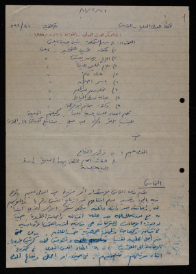 "Petition Submitted to the Supreme Court in Jerusalem", 24 February 1981