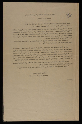 بيان يطالب بإطلاق سراح بسام الشكعة، تشرين الثاني  1979