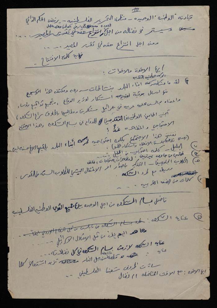 نص عرافة مهرجان تضامني مع بسام الشكعة في أم الفحم، 1979