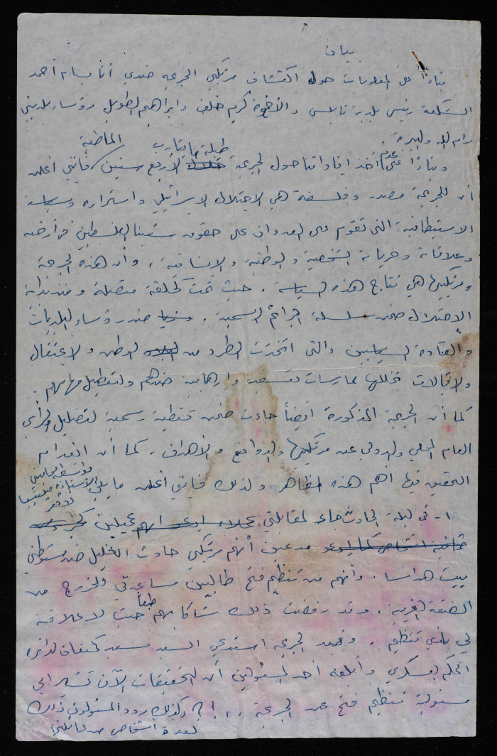 بيان صادر عن بسام الشكعة حول محاولة اغتياله عام 1980، 1984