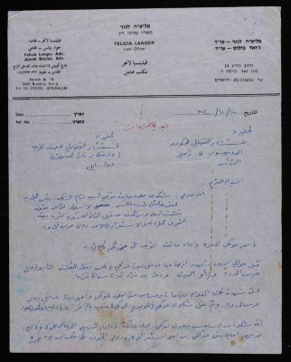 A Letter from Felicita Langer to the Judicial Advisors in Jerusalem and the West Bank, 14 October 1984