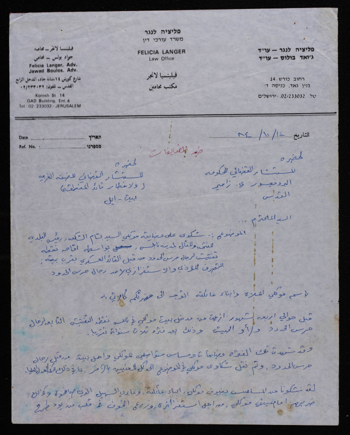 رسالة من فيليتسيا لانغر إلى المستشارين القضائيين في القدس والضفة الغربية، 14 تشرين الأول 1984