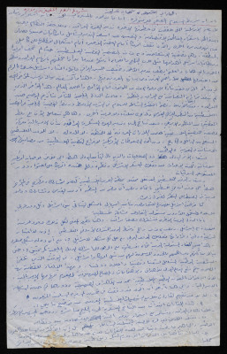 "Suspicious Encounters with Palestinian Figures", an Article by Bassam ash-Shak