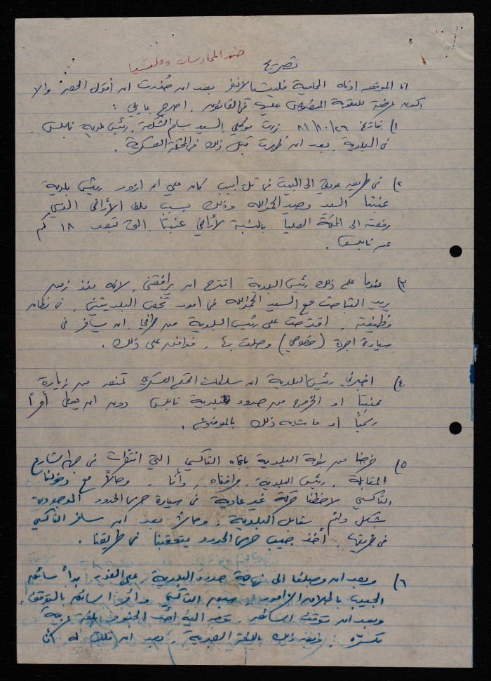 شهادة من المحامية فيليتسيا لانغر، تشرين الأول 1981