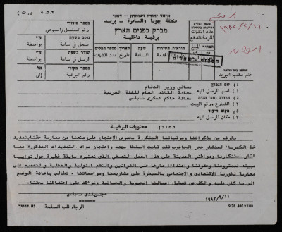 A Telegram from Nablus Municipality to Multiple People, 11 February 1982