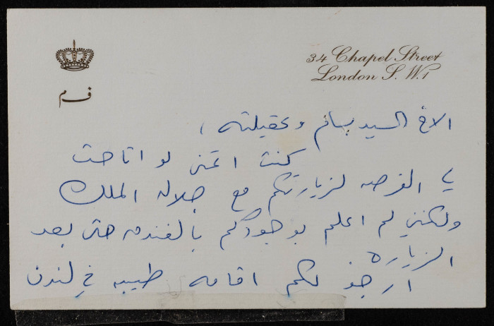 A Letter from Firyal Mohammad to Bassam ash-Shakʿa and his Wife
