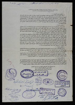 A Statement by National Bodies, Institutions and Assemblies in Nablus 