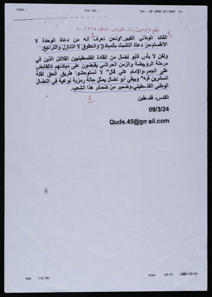 An Article about Bassam ash-Shakʿa in al-Quds Newspaper, 3 August 2008