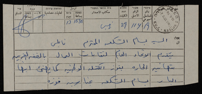A Telegram from the General Federation of Workers Unions in the West Bank to Bassam ash-Shakʿa, 13 April 1976