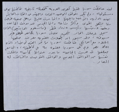 "Syria Maintained Its Title as a Den of Arabism", by Bassam ash-Shakʿa 
