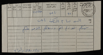 A Telegram from Rashad al-Maslamany to Bassam ash-Shakʿa