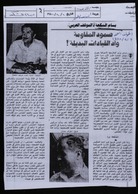 "Bassam ash-Shakʿa: Resistance Continues, Burying Alternative Leaders", al-Mawkef el-Araby Newspaper, 6 September 1982