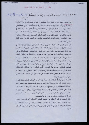 A Proposal by Bassam ash-Shakʿa to Arab Countries