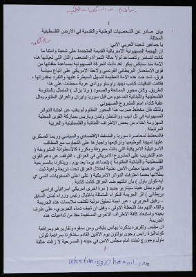 A Statement by National Palestinian Figures in Occupied Palestine 