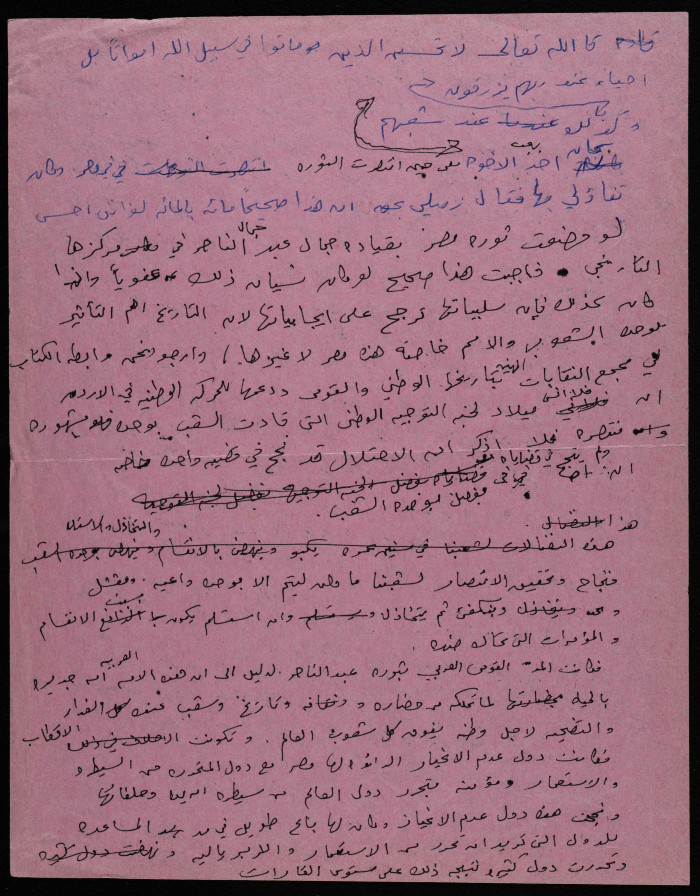 Bassam ash-Shakʿa's Memo on the Egyptian Revolution and Jamal Abden-Naṣer