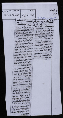 الشكعه يدعو لمواصلة النضال ضد الإدارة المدينة، قصاصة من جريدة اللواء عدد 3966صدرت بتاريخ 7 نيسان 1982